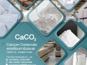 แมกนีเซียมคาร์บอเนต, Magnesium Carbonate, MgCO3, เกรดอาหาร, วัตถุ