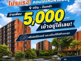 ดีคอนโด คีรี คอนโดใหม่ ใกล้ รพ.ศิริราช พร้อมอยู่ ห้องแต่งครบ