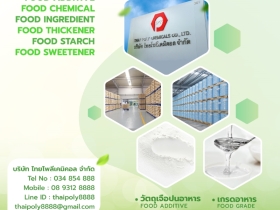 โซเดียมโปรปิโอเนต, Sodium Propionate, โซเดียมโพรพิโอเนต, Mold Inh