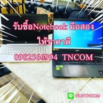 รับซื้อคอมเกมส์มิ่ง โน๊ตบุ๊คเกมส์มิ่ง Macbook ให้ราคาดี