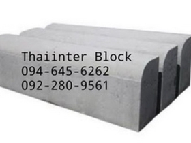 บล็อกตัวหนอน บล็อกแปดเหลี่ยม บล็อกปูหญ้า ติดต่อ0946456262