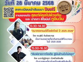 กิจกรรมสำหรับให้ความรู้กับผู้เข้าร่วมชมงาน Printtech & GSE