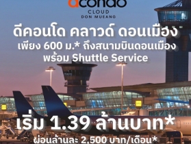 dcondo cloud Don Mueang คอนโดใหม่ ใกล้สนามบินดอนเมือง , รถไฟฟ้า