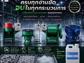 ครบทุกเรื่องงานขัดผิวโลหะ เลือกได้ที่ไทยคริปตอน