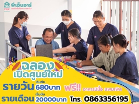 เปิดรับดูแลผู้สูงอายุ PNR เนอร์สซิ่งโฮม ลาดพร้าว 87 แยก22