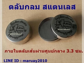 งานยิงเลเซอร์ ตลับสแตนเลส