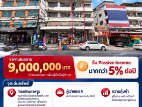 ขายอาคารพาณิชย์ 3.5 ชั้น ทำเลทองแบริ่ง ตรงข้าม รร.เซนต์โยเซฟ